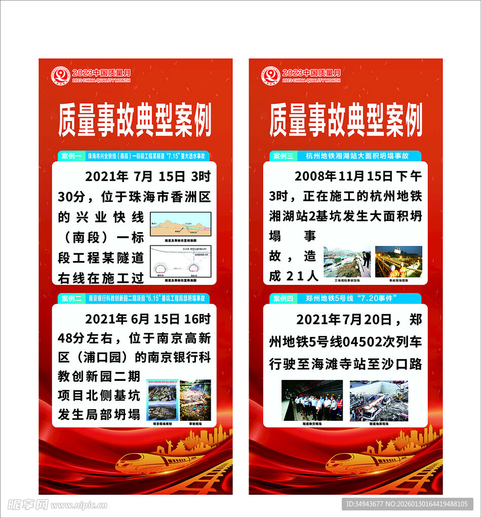 质量月质量事故典型案例宣传展板