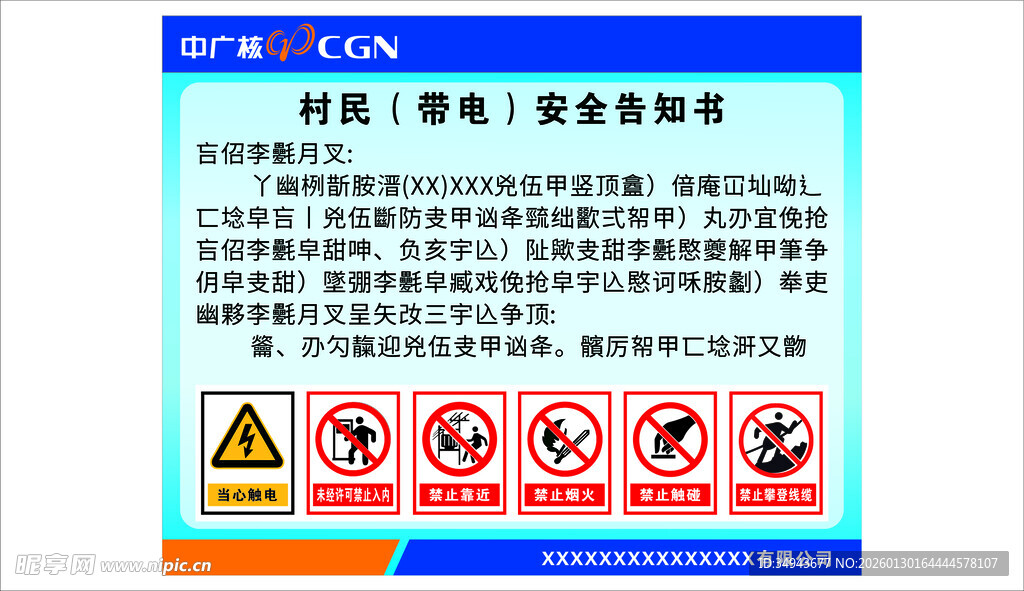 电气安全警示标识牌