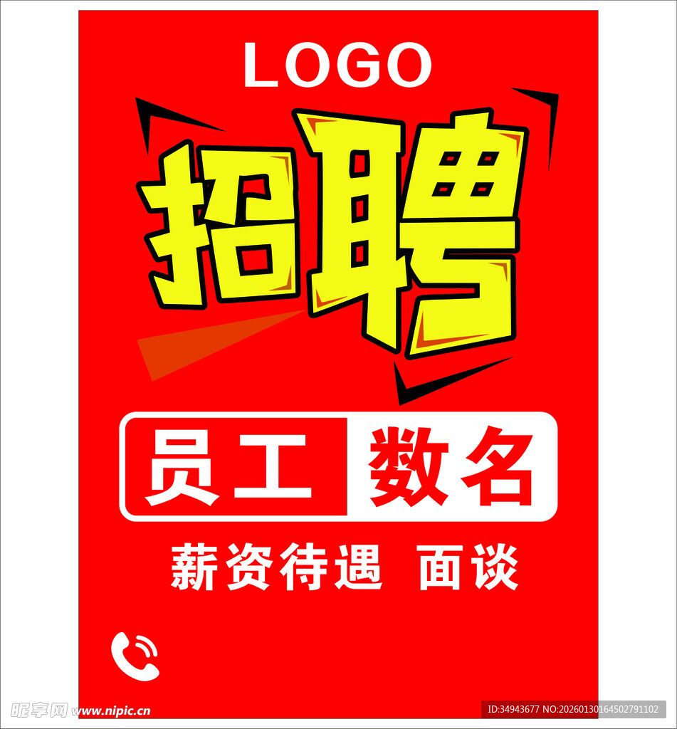 员工招聘 薪资待遇面谈