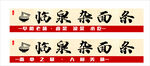 好再来面条招牌展示