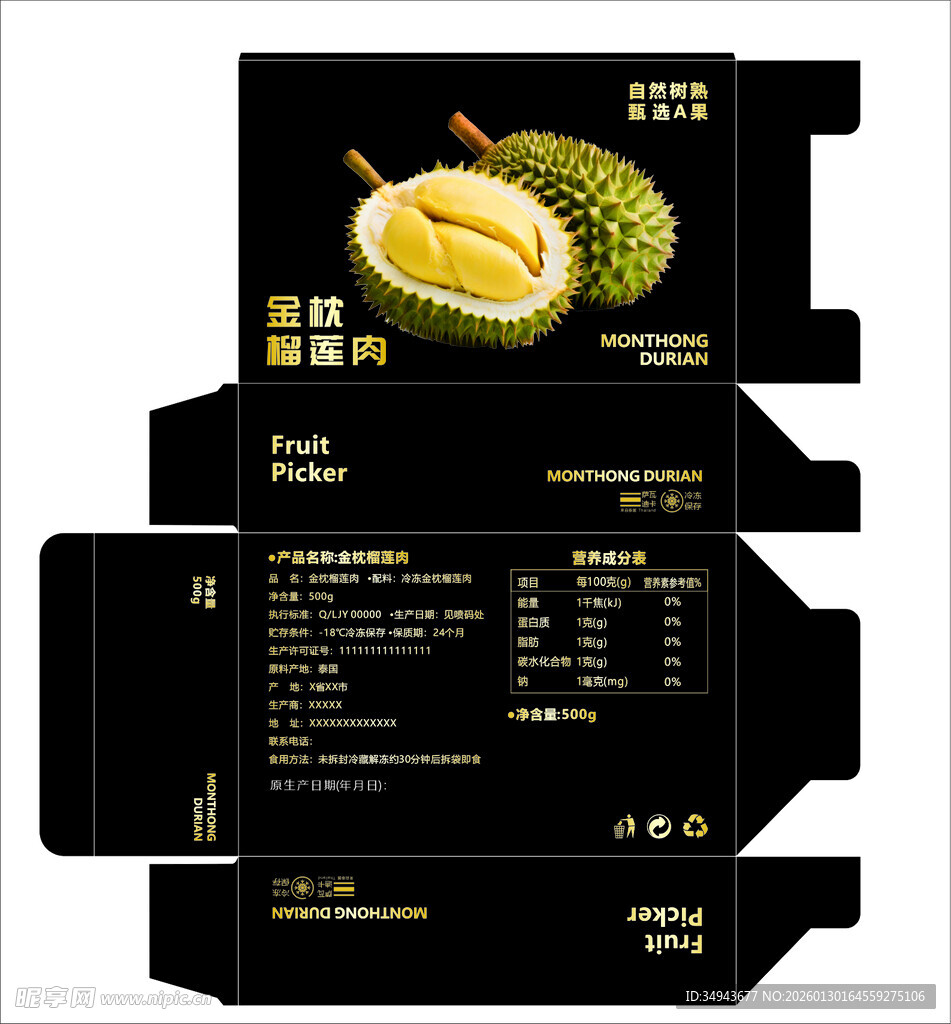 榴莲包装盒设计展示