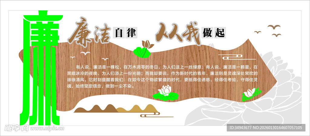 廉政文化宣传创意插画