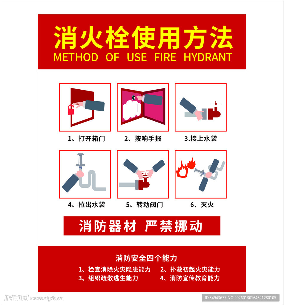 消火栓使用方法图示