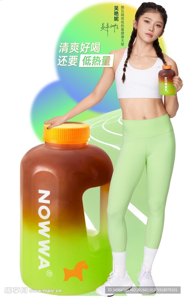 活力女性与营养蛋白粉