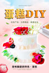 蛋糕DIY教程
