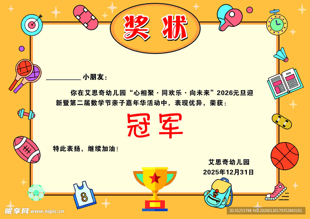 冠军奖状模板展示