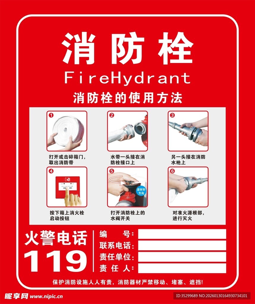 消防栓的使用方法