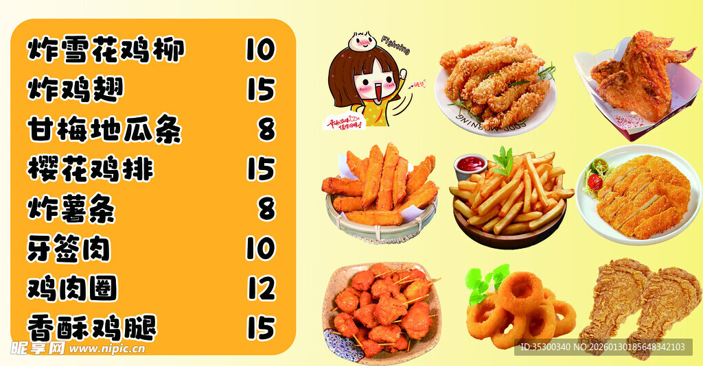 炸货菜单价目表