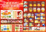 超市年终大促