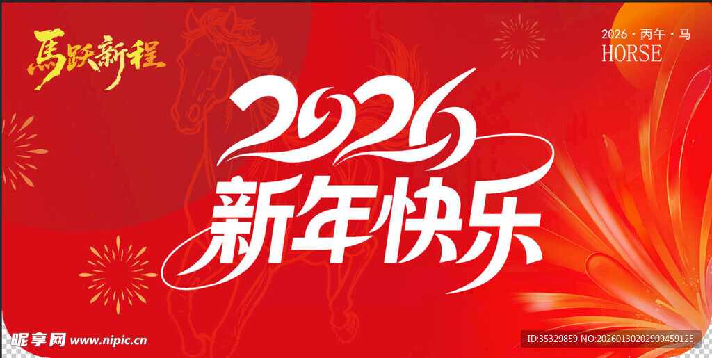 2026马年吊旗