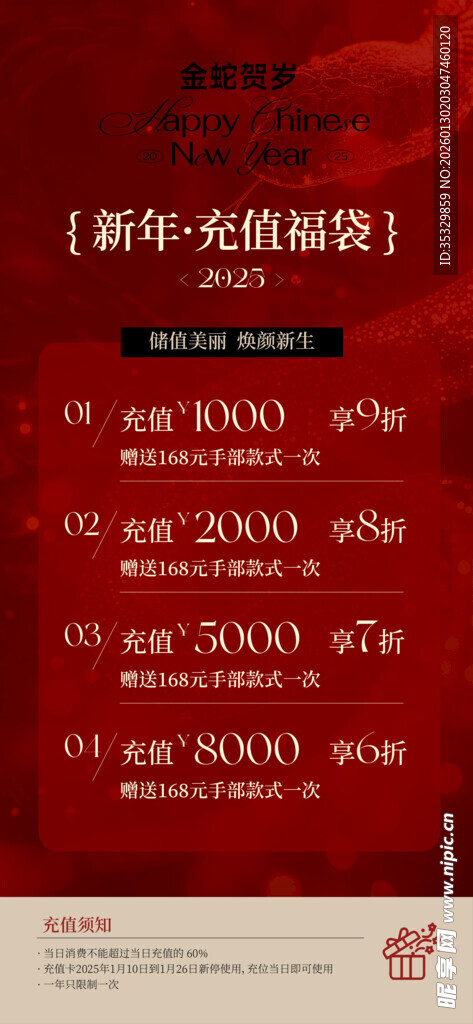 新年充值海报