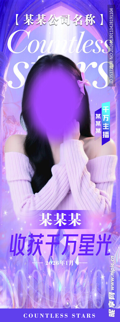 梦幻紫色系女性直播个人简介