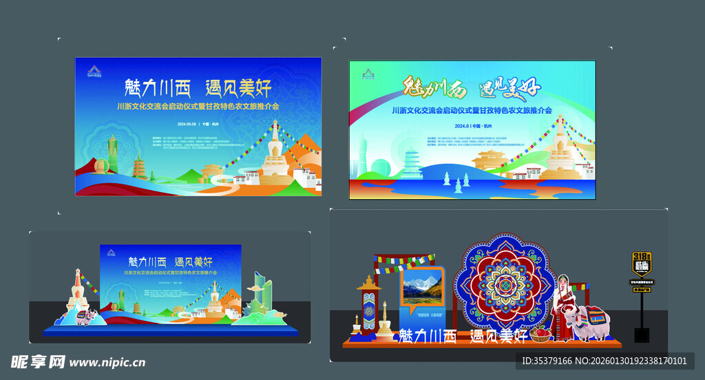 最美二月二美陈