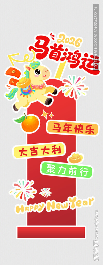 多巴胺扁平马年新年 