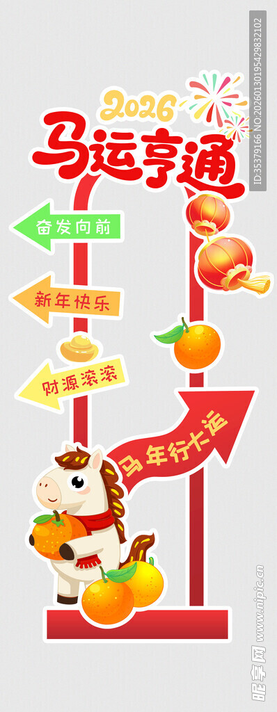 多巴胺扁平马年新年