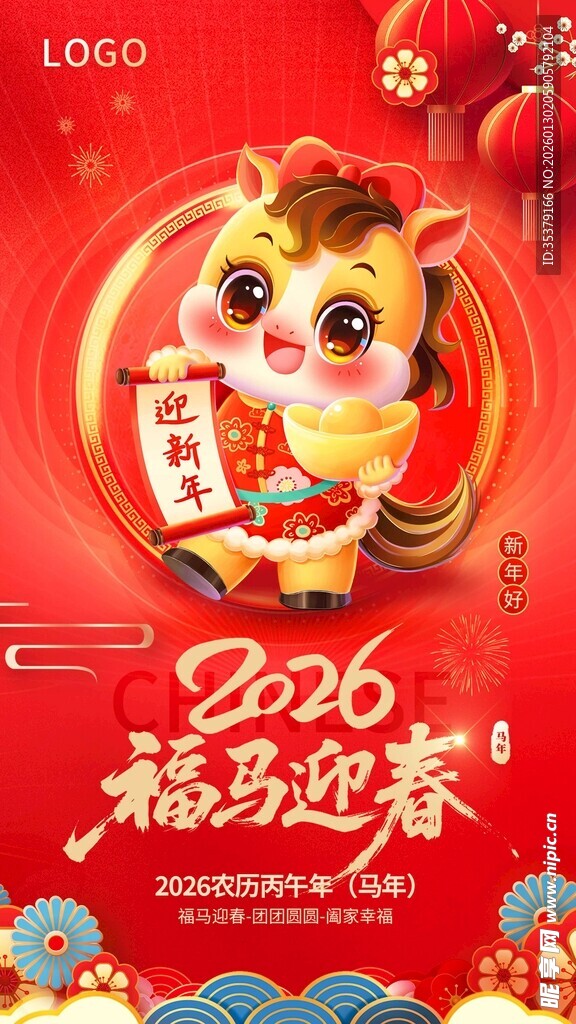 马年海报