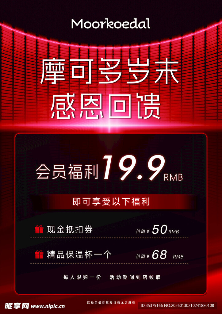 岁末感恩回馈福利