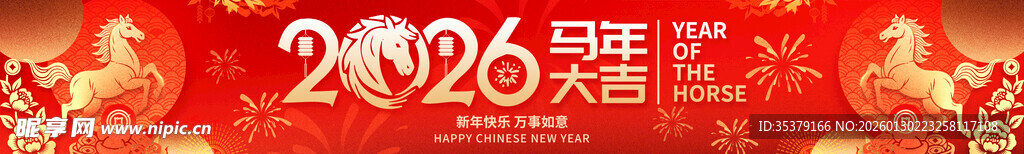 马年横幅