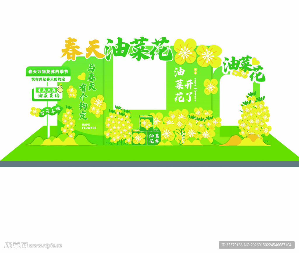 春天油菜花主题美陈展示