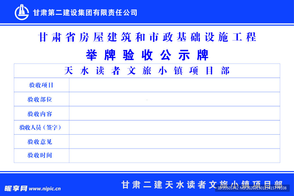 建投举牌验收公示牌