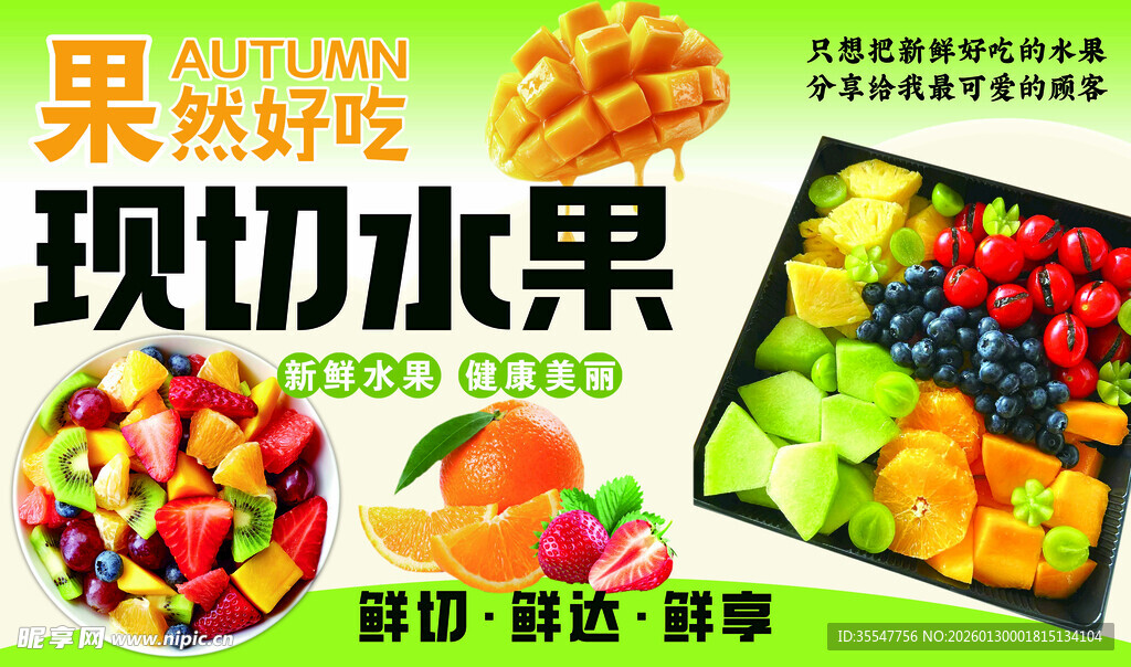 现切缤纷水果拼盘