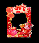 马年拍照打卡框