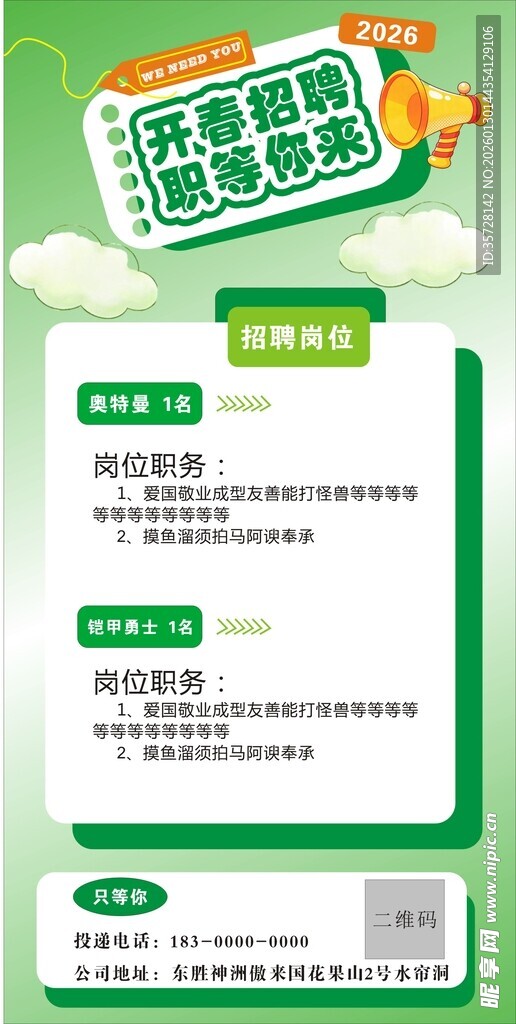 招聘海报2026写真