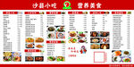 沙县小吃菜单展示