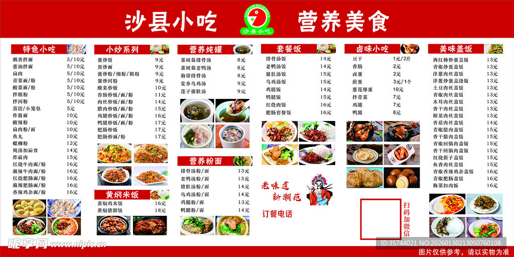 沙县小吃菜单展示