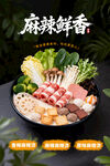 麻辣鲜香火锅麻辣烫灯箱海报食材