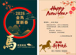 2026马年贺新春海报设计