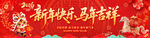 新年快乐 马年吉祥
