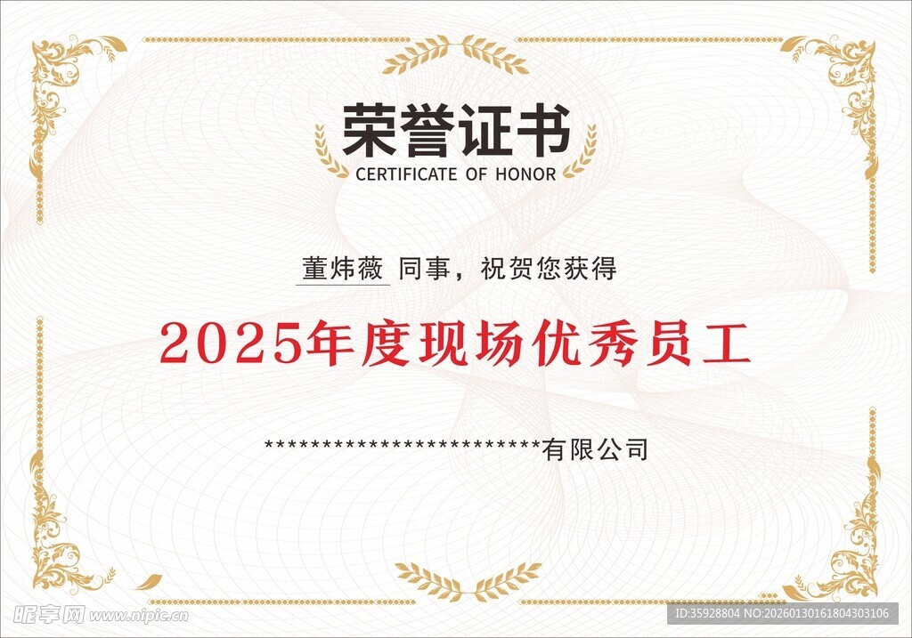 年会简约荣誉证书