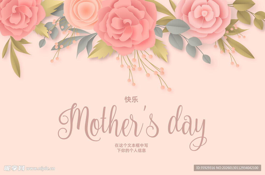 母亲节花卉主题温馨背景图
