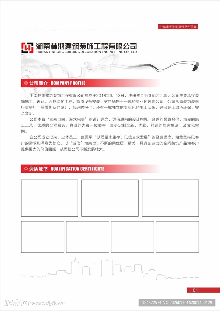 林鸿建筑 单页设计 宣传单