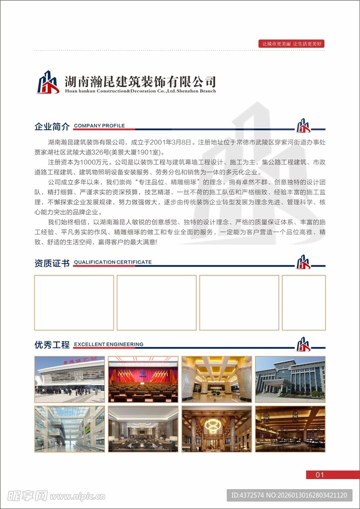 企业简介 宣传单 