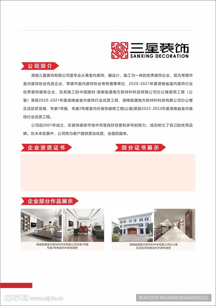 三星装饰 单页设计 DM单