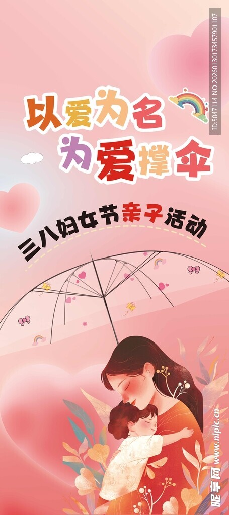 撑伞唯美妇女节