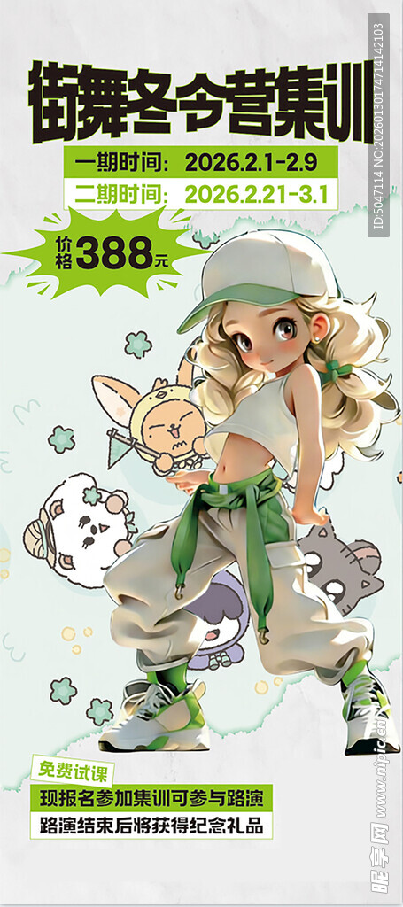 动漫宣传 街舞