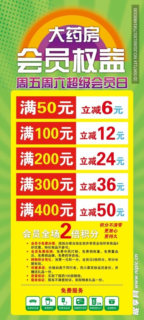 会员权益大促优惠海报