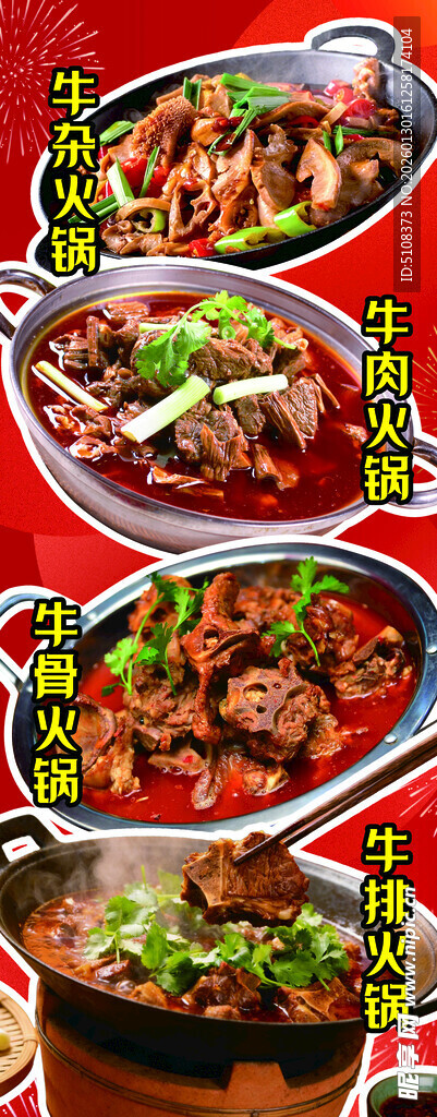 牛杂 牛肉 牛骨 牛排火锅 