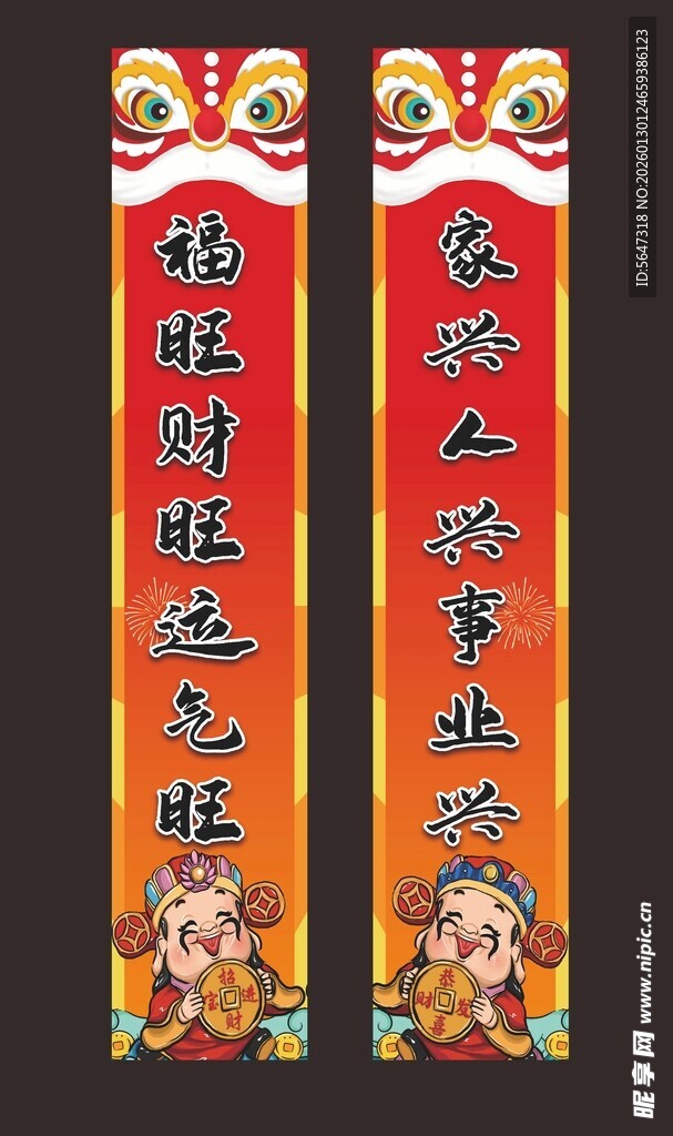 喜庆对联迎新春