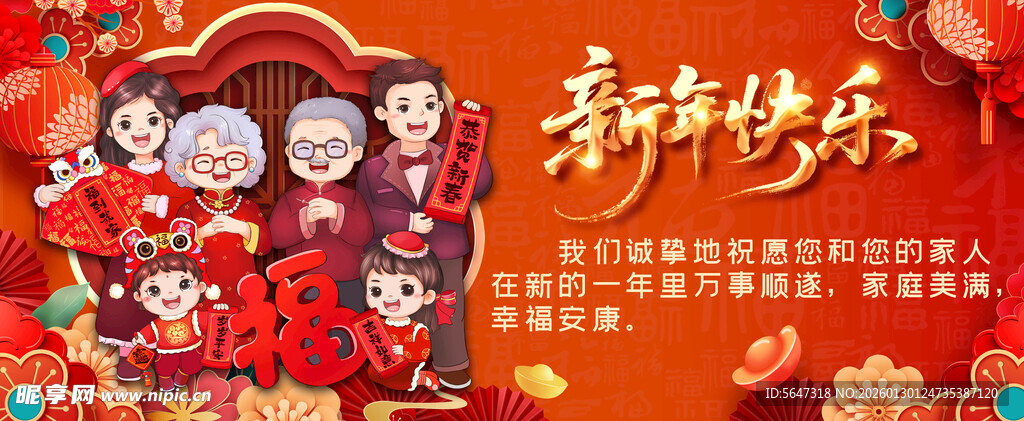 新年欢乐海报