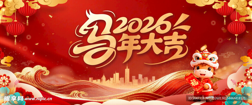 2026马年喜庆贺岁画面