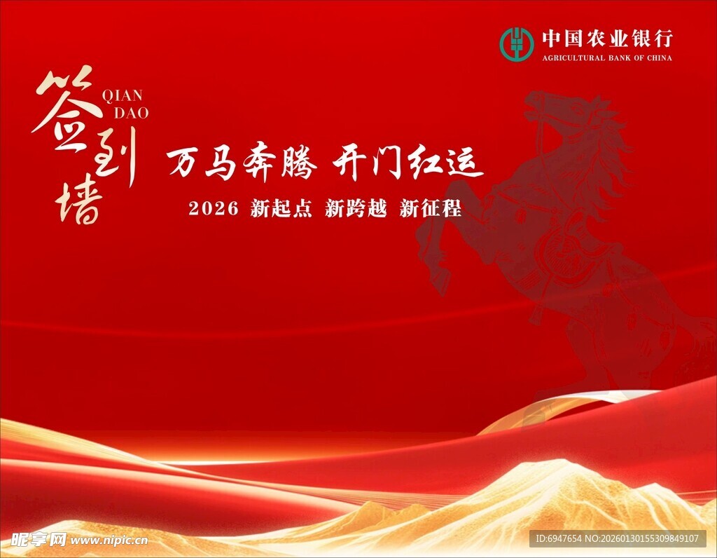 红色奋进主题宣传背景图