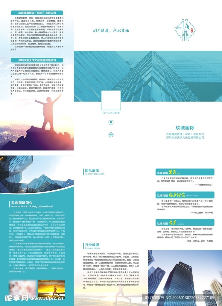 科技风多页面PPT模板展示