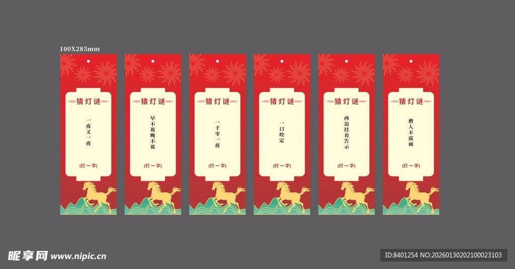 春节猜灯谜 元宵猜灯谜