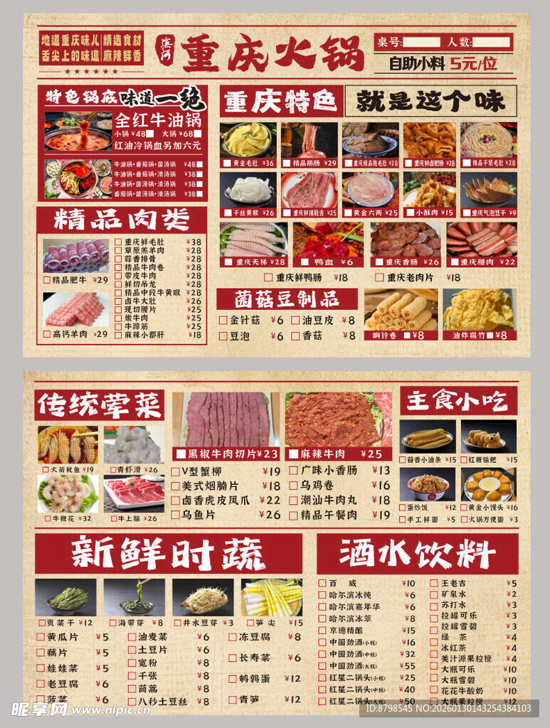 海鲜烧烤店菜单展示