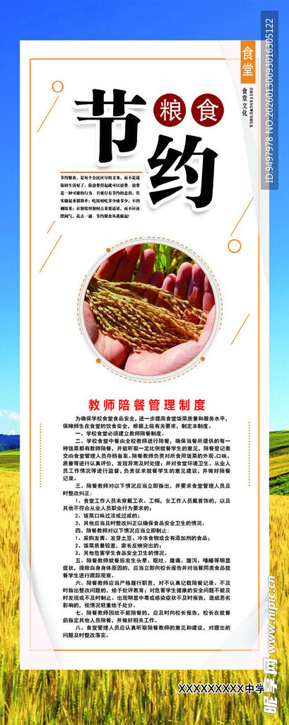 节约粮食宣传海报