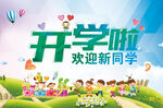 欢迎新同学